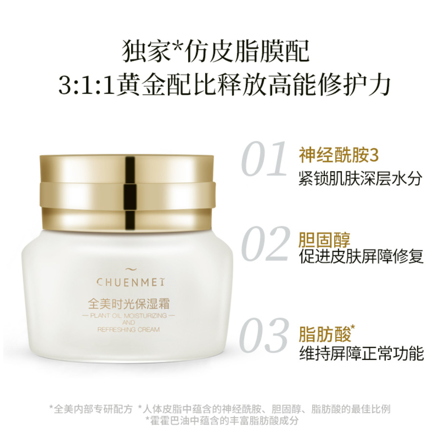 全美时光保湿霜-3