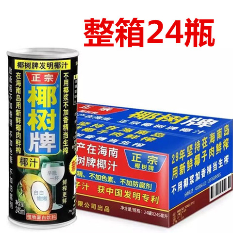 椰树 椰子汁245mL*24罐