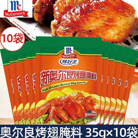 味好美奥尔良烤翅料35g　奥尔良鸡翅料-5