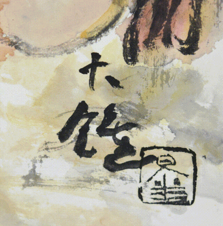 小品（十一）-2