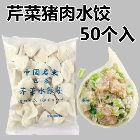 山東芹菜猪肉水餃 1kg　芹菜猪肉水饺子