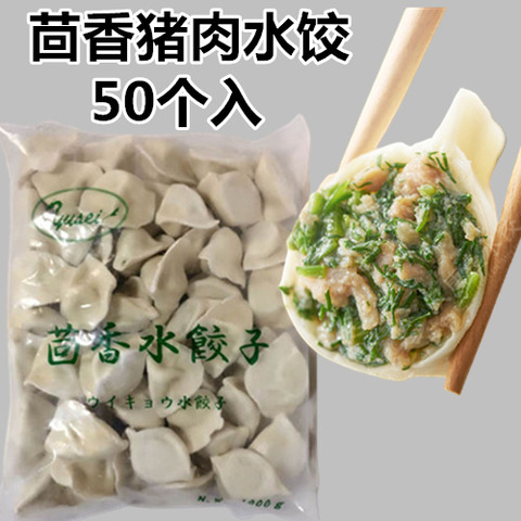 茴香猪肉水餃子 1KG　茴香猪肉水饺子