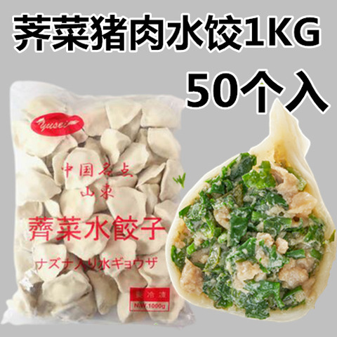 山東薺菜猪肉水餃 1kg  山东荠菜猪肉水饺 1kg