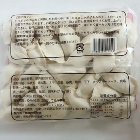 日日豚肉椎茸水餃子600g  约30个  日日猪肉香菇水饺-4
