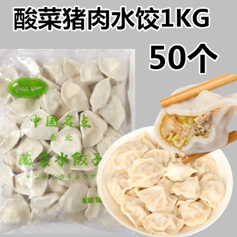 酸菜猪肉水餃 1kg  酸菜猪肉水饺 1kg