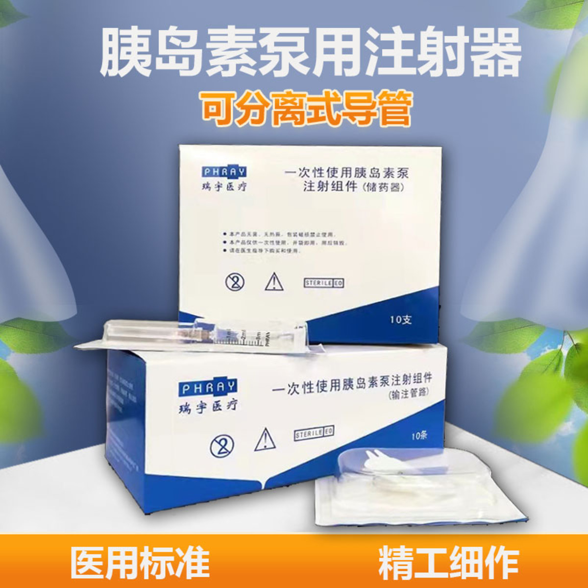 ”优泵”胰岛素泵耗材
