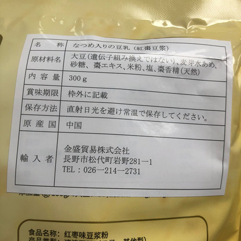 永和豆浆红枣豆浆粉300克-4