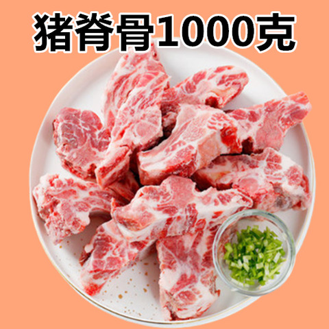 冷凍猪脊骨 950g-1000g