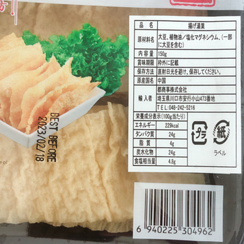 炸豆腐片（火锅豆皮）150g　炸腐竹-4