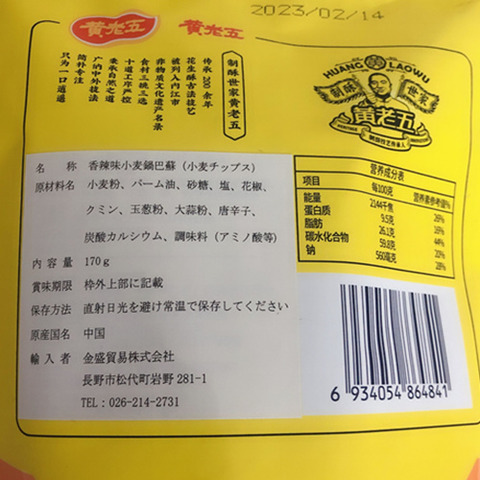 黄老五锅巴酥（香辣味）170g　内含独立小包装-4