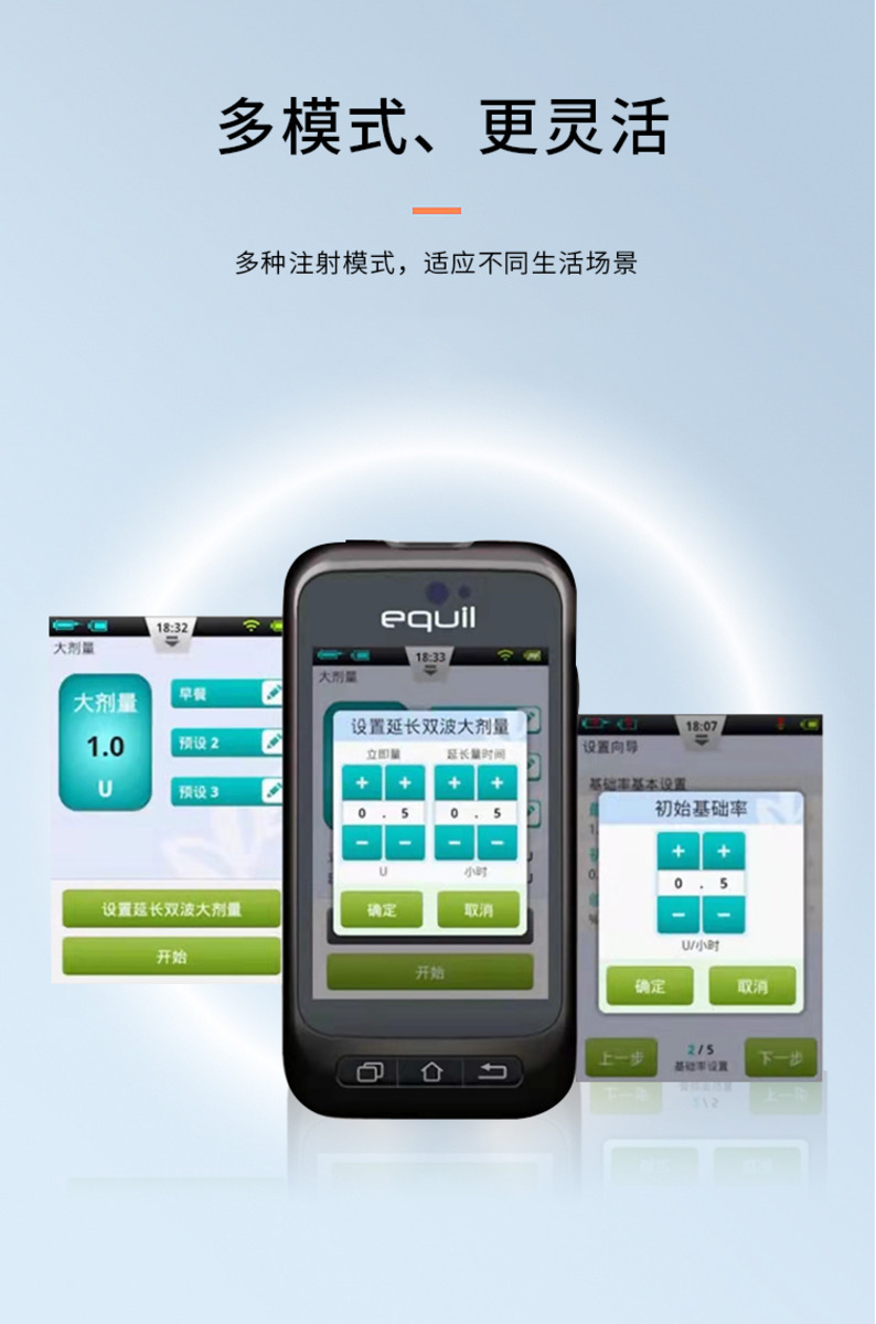 微泰贴敷式胰岛素泵