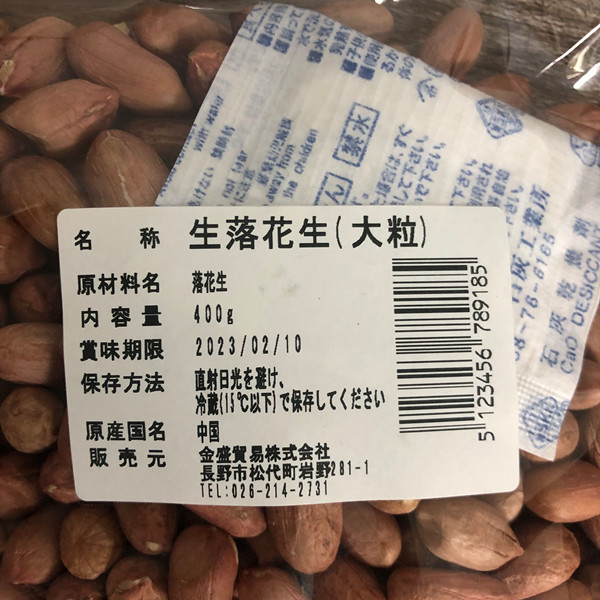 大花生米400g 生花生米生花生仁 大花生米400g 生花生米生花生仁