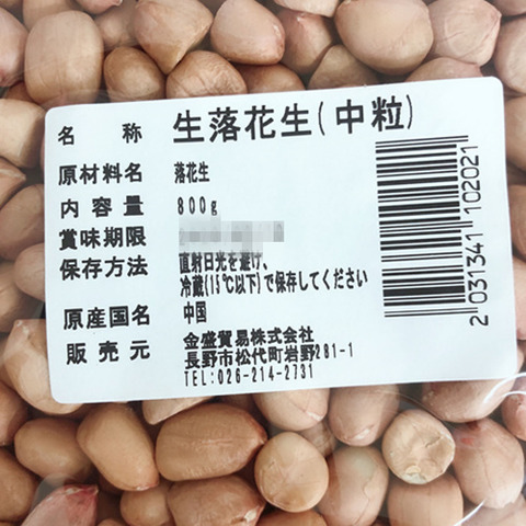 中花生米 約800g 生花生米-2
