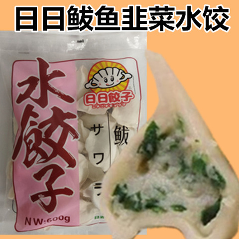 日日鲅鱼韭菜水饺600g  约30个 サワラ水餃子