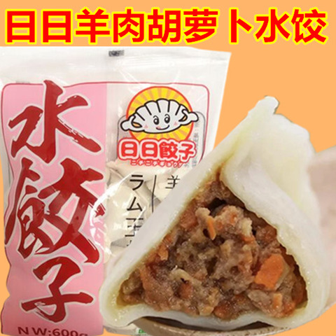 日日羊肉洋葱胡萝卜水饺子 600g（约30个） +日日日牛肉洋葱水饺600g（约30个）-5