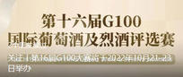 关注丨第16届G100大赛将于2022年10月21-23日举办