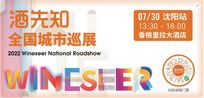 Wineseer National Roadshow (Shenyang)