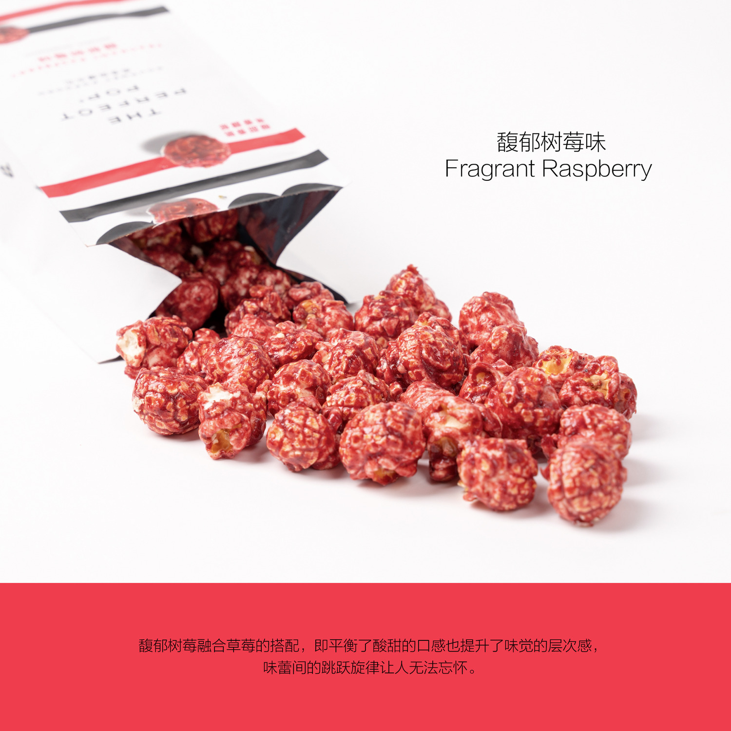 馥郁树莓味 Fragrant Raspberry-4