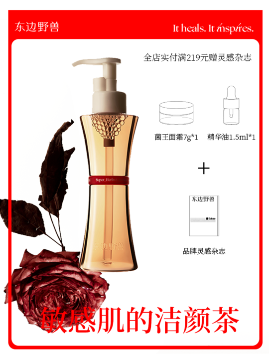 玫瑰普洱洁颜露  正装120ML