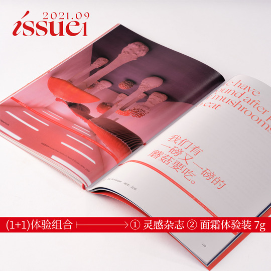 东边野兽 {蘑More-灵感杂志+skincare体验装} 组合