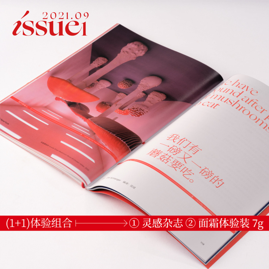 东边野兽 {蘑More-灵感杂志+skincare体验装} 组合