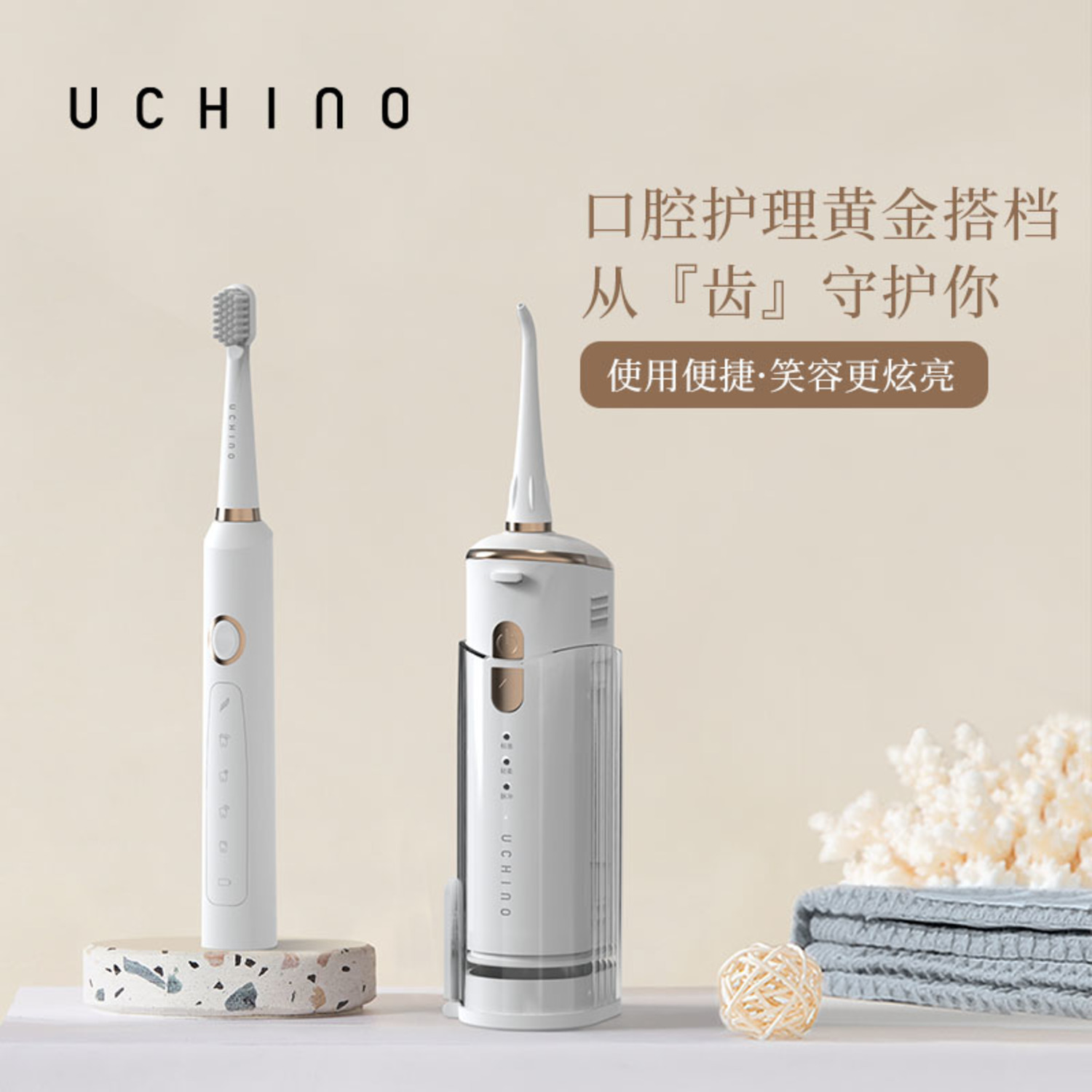 内野（UCHINO）口腔护理套装 （单位：套）HU-HKQ02-01-4