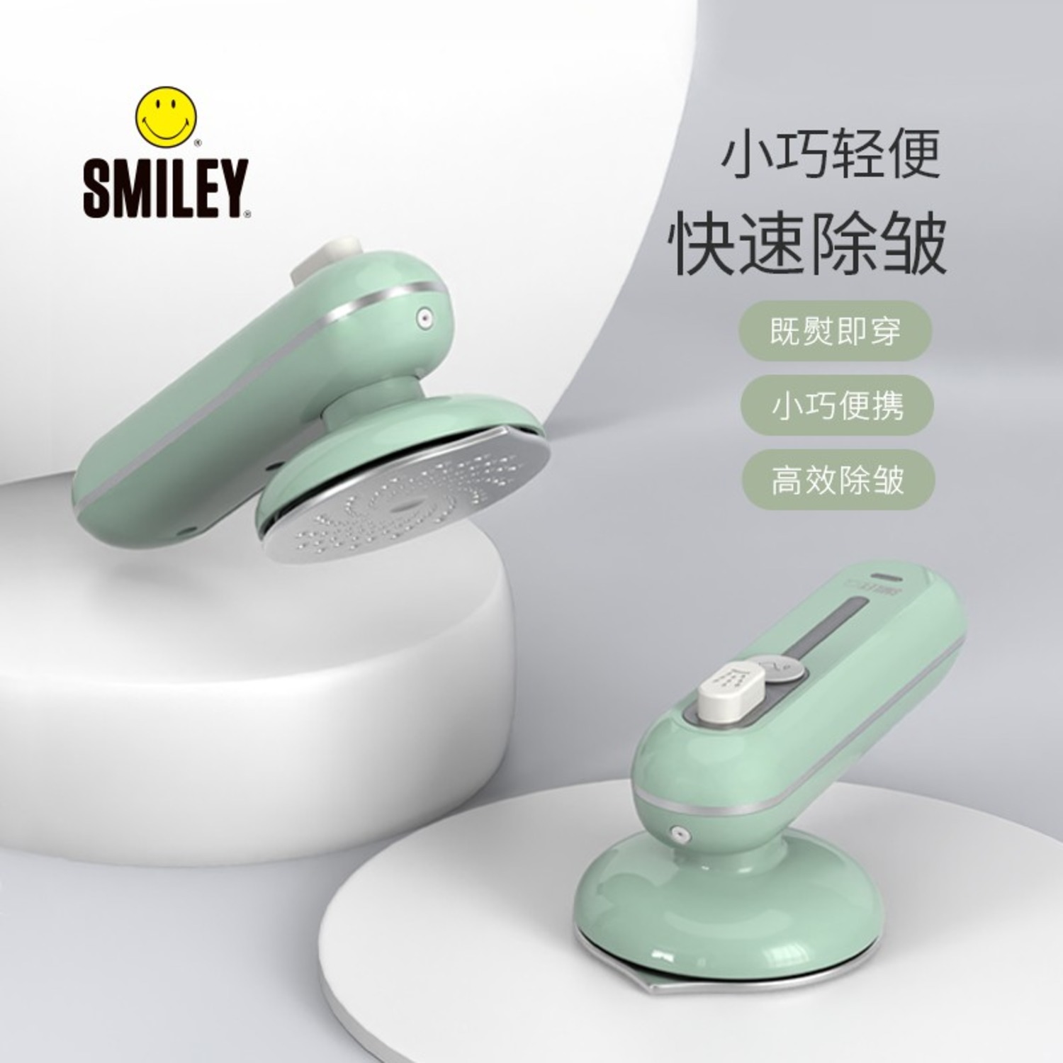 SMILEY 便携式熨斗 SY-HYD3501-2