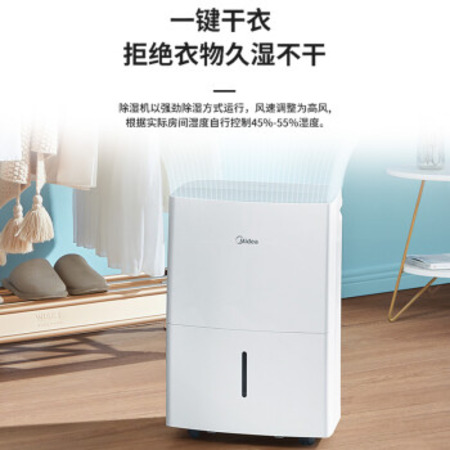 美的(Midea) 家用除湿机 干衣/抽湿机 除湿量18升/天