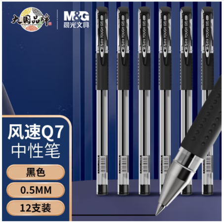 晨光Q7中性笔0.5mm/12支/盒-2