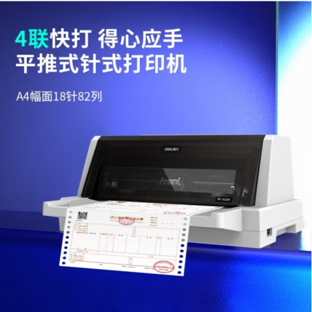 得力DL-610K针式打印机-3