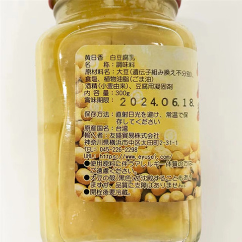 黄日香白腐乳 300g-3