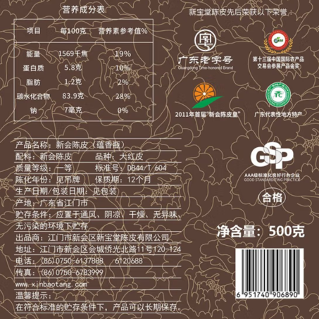 新宝堂二十年新会陈皮广东特产蕴香瓶礼盒500克-3