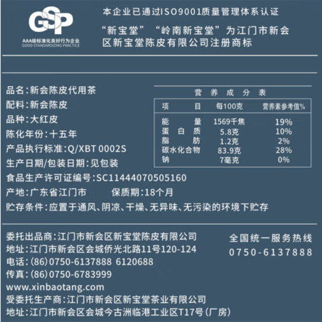 新宝堂十五年新会陈皮特产泡茶福泓瓶礼盒250克-3