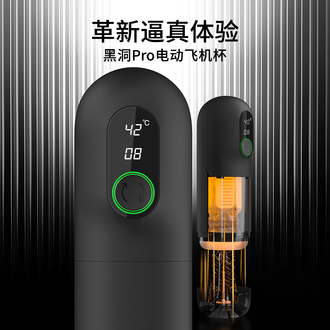 春风黑洞Pro电动伸缩飞机杯