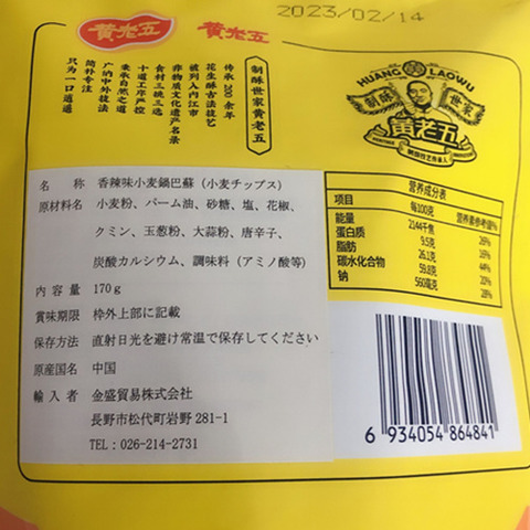 黄老五锅巴酥（香辣味）170g一袋+黄老五锅巴酥（烧烤味）170g一袋  内含独立小包装-4