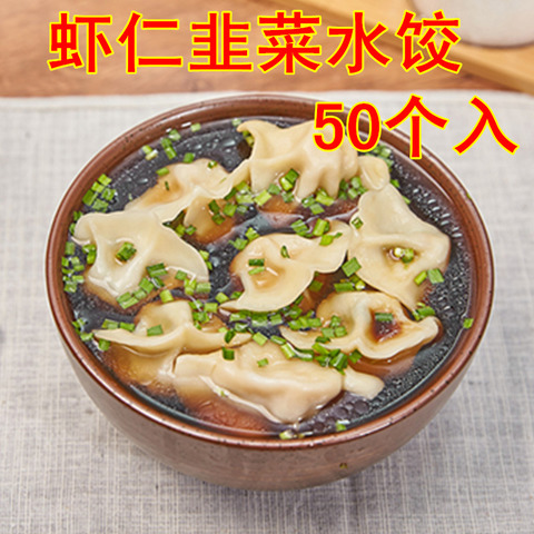 虾仁韭菜水餃子 1kg50个入