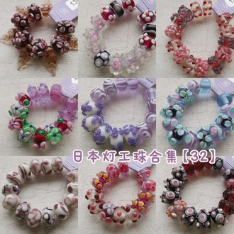 日本艺术家灯工珠合集【32】独家代理授权 灯工玻璃琉璃串珠手作材料饰品配件DIY