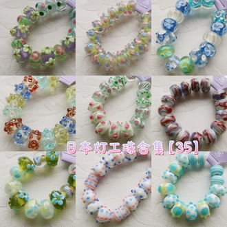 日本艺术家灯工珠合集【35】独家代理授权 灯工玻璃琉璃串珠手作材料饰品配件DIY