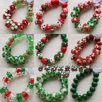 圣诞系列！日本艺术家灯工珠合集【3】独家代理授权 灯工玻璃琉璃串珠手作材料饰品配件DIY