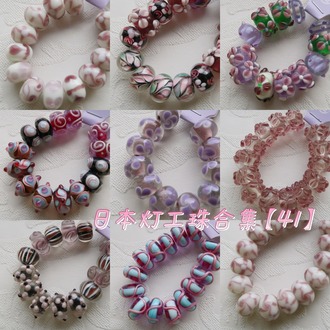 日本艺术家灯工珠合集【41】独家代理授权 灯工玻璃琉璃串珠手作材料饰品配件DIY