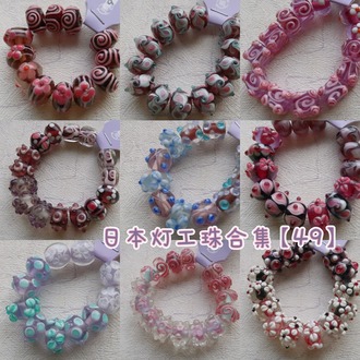 日本艺术家灯工珠合集【49】独家代理授权 灯工玻璃琉璃串珠手作材料饰品配件DIY