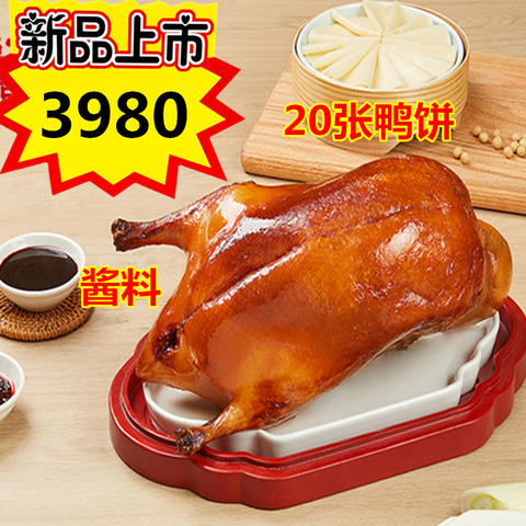 现烤北京烤鸭组合当天现烤出锅发货  烤鸭一只+鸭饼20张+烤鸭酱一包
