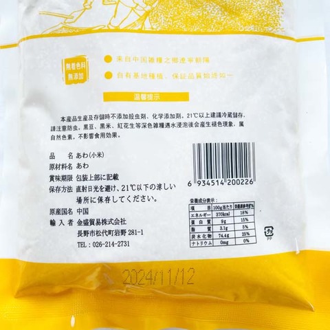 黄小米 400g*3袋-4
