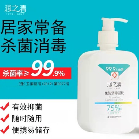 润之清75%免洗消毒凝胶500ml