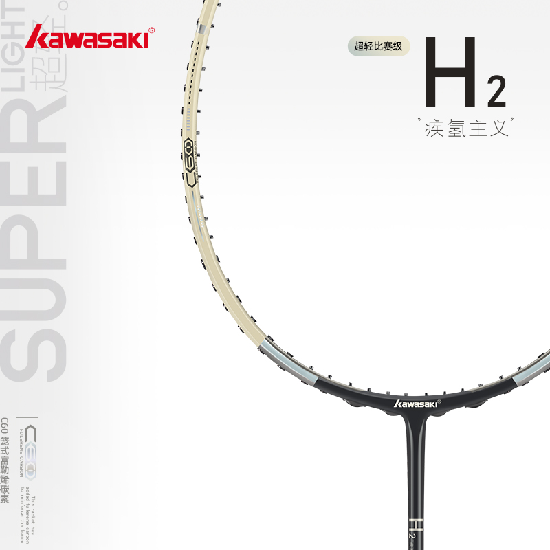 kawasaki/bet体育 全碳素羽毛球拍 疾氢主义 H2 轻盈控球专业级高品质