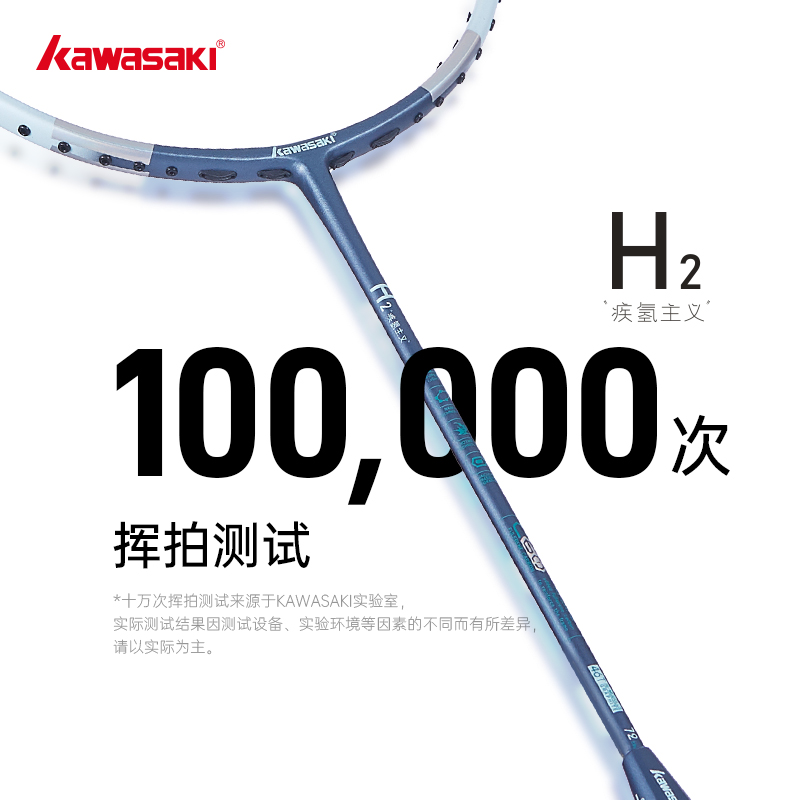 kawasaki/bet体育 全碳素羽毛球拍 疾氢主义 H2 轻盈控球专业级高品质-5