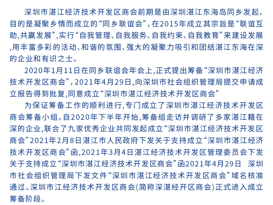 商会简介