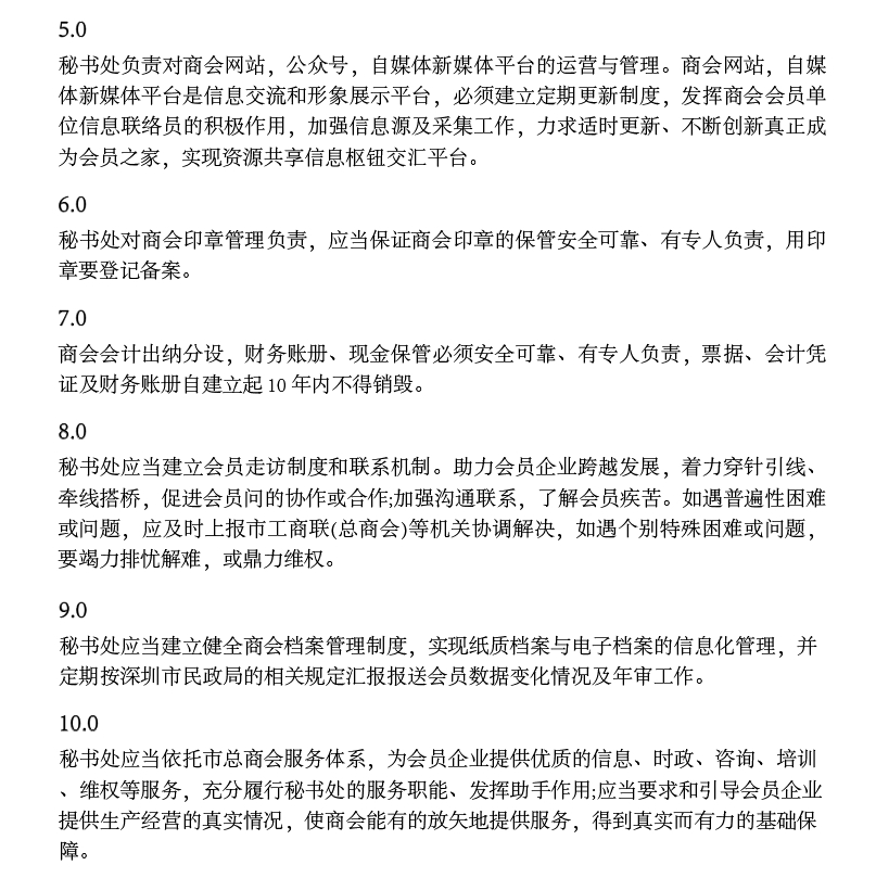 秘书处工作制度