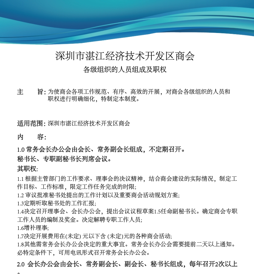 人员组成及职权