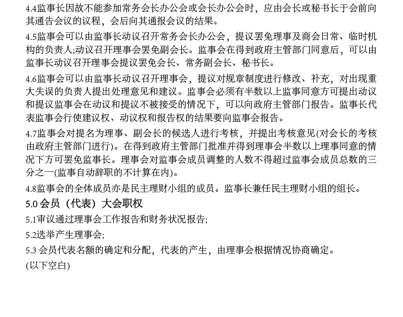 人员组成及职权